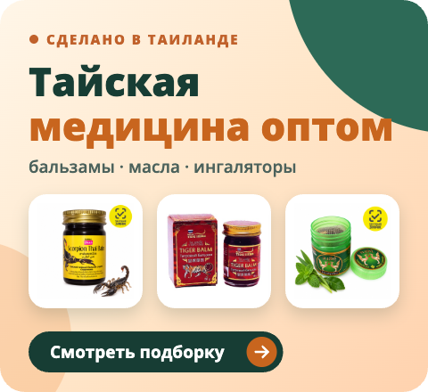 Тайская медицина оптом