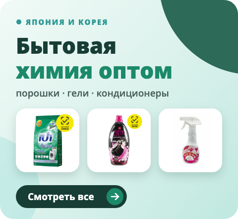 Бытовая химия оптом