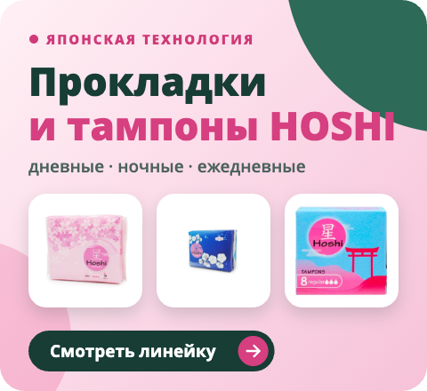 Прокладки и тампоны HOSHI