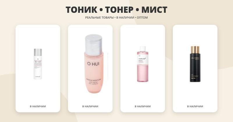 Тоник, тонер, мист: в чем разница, что и когда использовать?