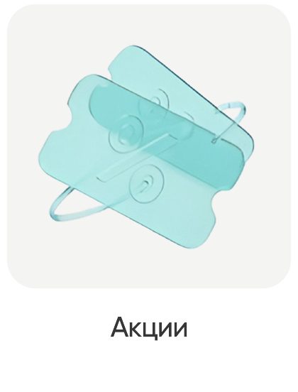 Акции
