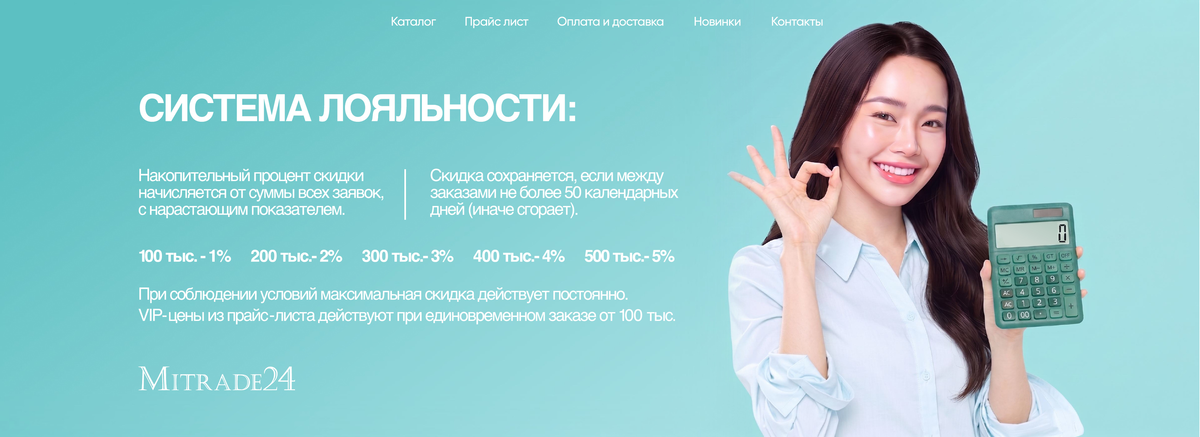 Система лояльности MiTrade24