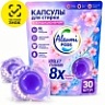 8X Жидкое средство для стирки в капсулах 5 камер 7г, "Violet Flowers" 30шт/пакет